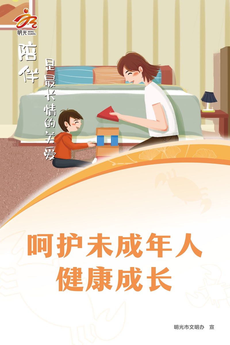 关爱未成年人 (2).jpg