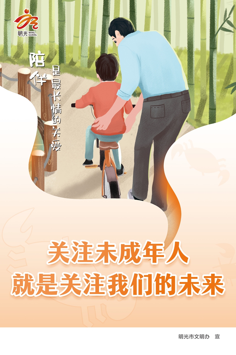 关爱未成年人 (3).jpg