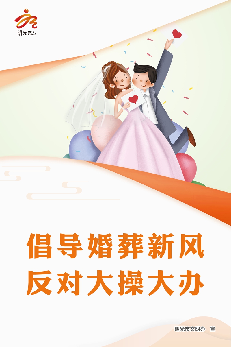 移风易俗 (3).jpg