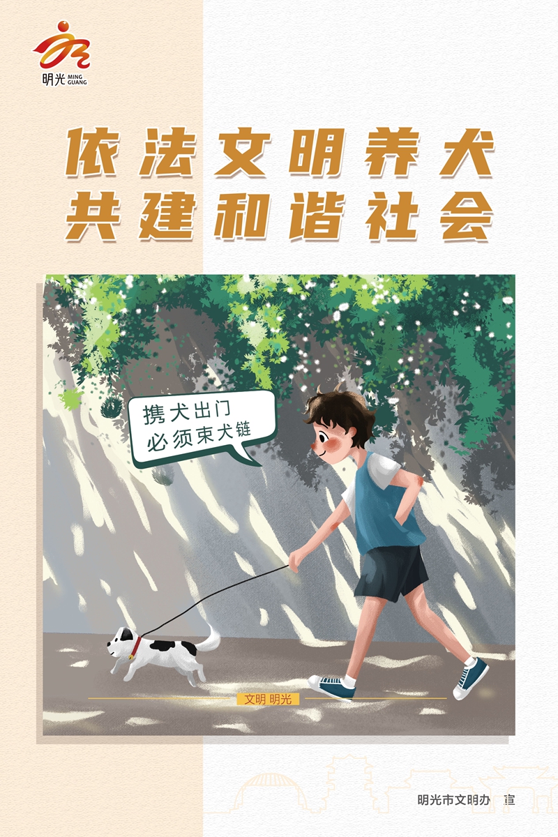 文明养犬 (1).jpg