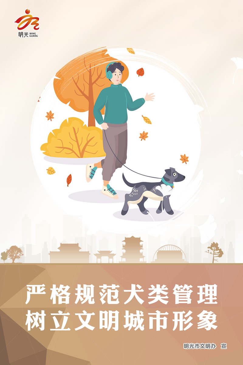 文明养犬 (2).jpg