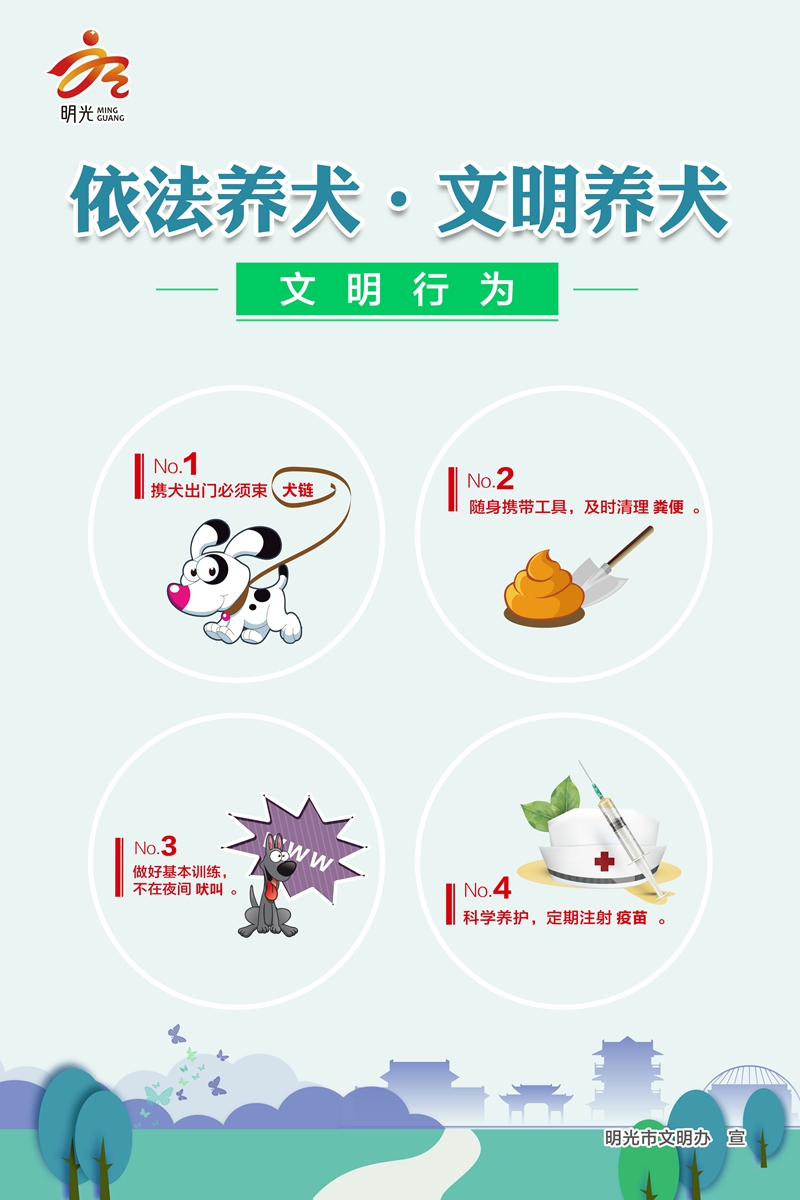 文明养犬 (4).jpg