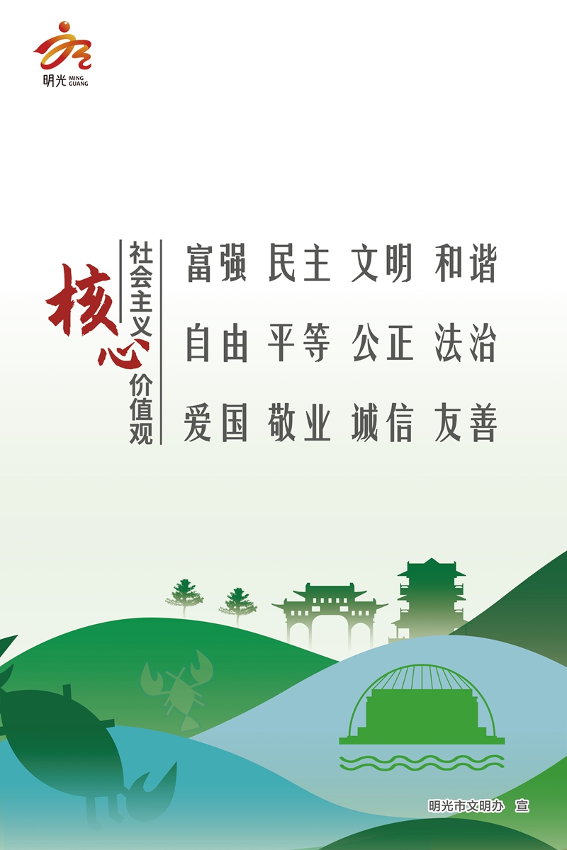 社会主义核心价值观 (2).jpg