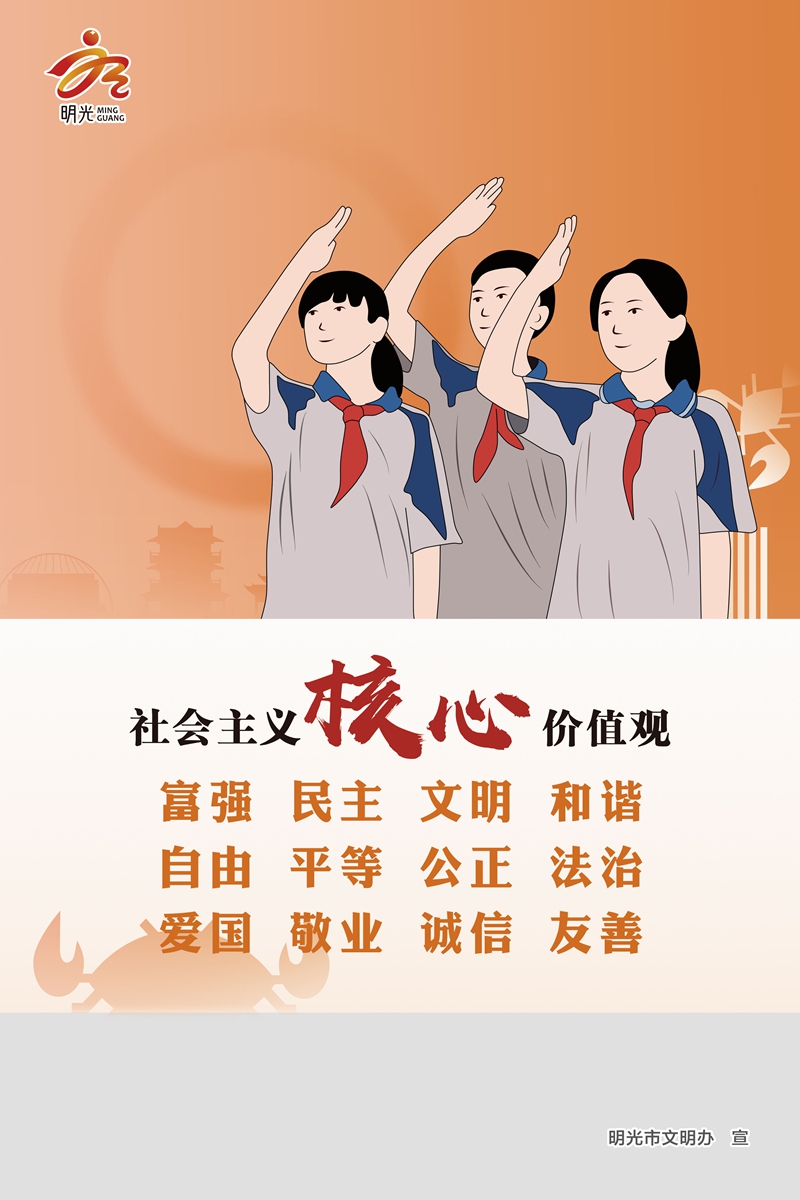 社会主义核心价值观 (3).jpg