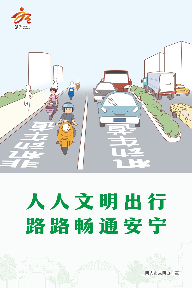文明出行 (2).jpg