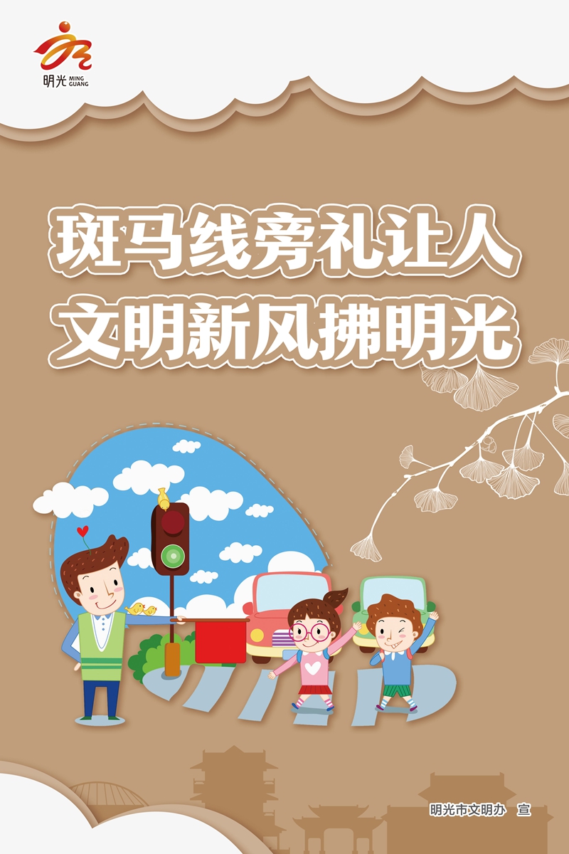 文明出行.jpg
