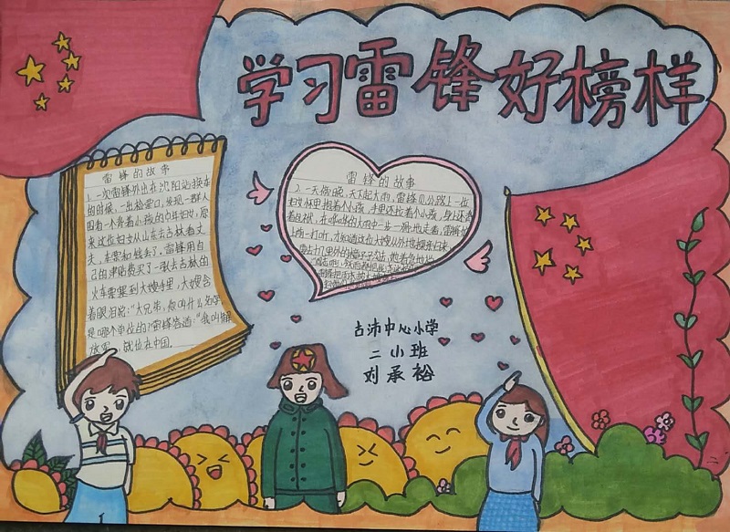 4古沛小学学雷锋手抄报 (5).jpg