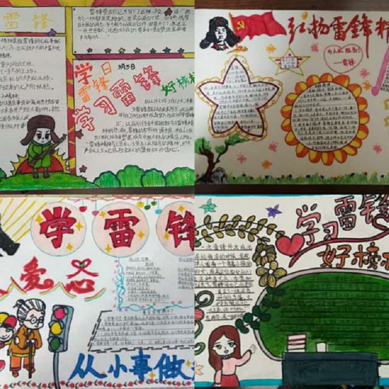 学雷锋 手抄报.jpg