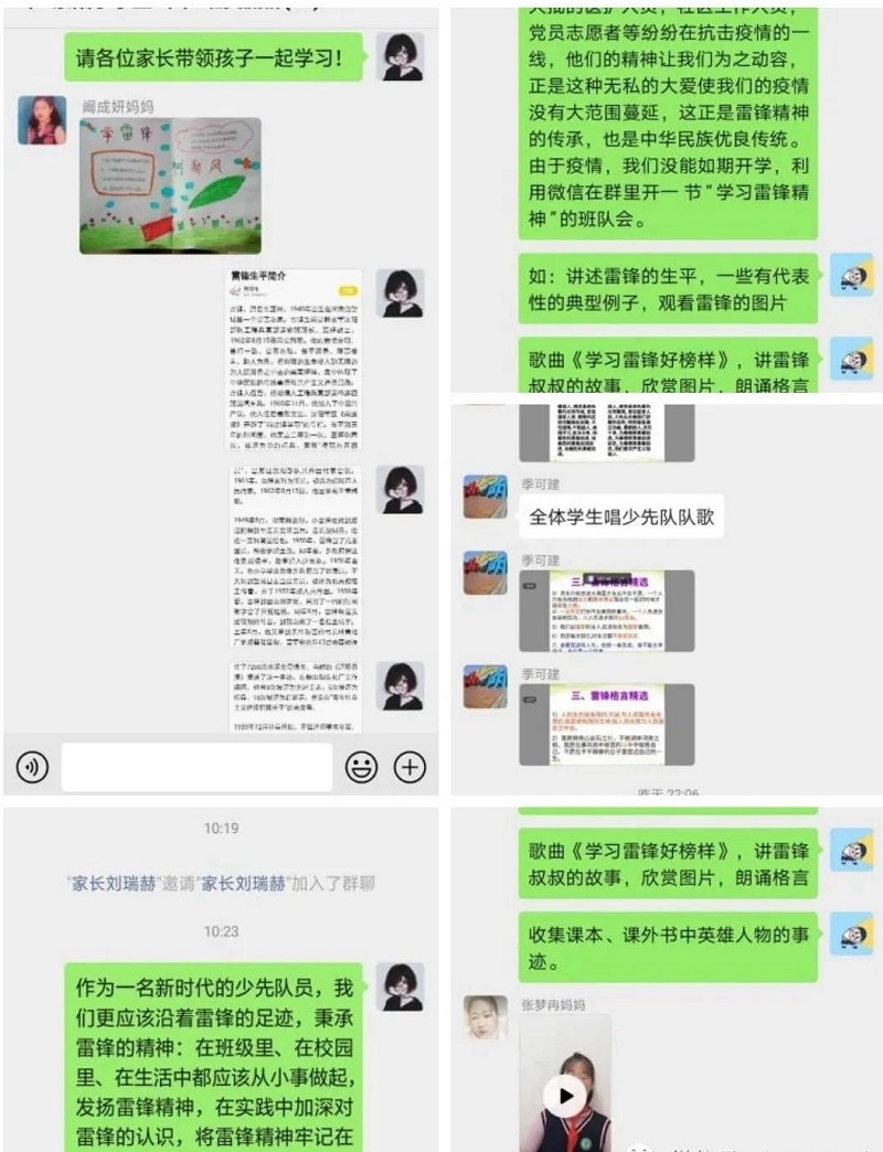 逸夫小学 线上中队会.jpg