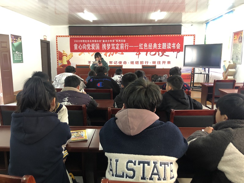 2022年2月14日明光市石坝镇乡村复兴少年宫系列活动红色经典主题读书会.jpg