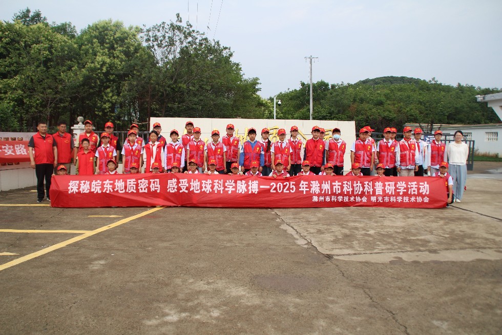 图为学生在明光市女山地质公园合影.jpg