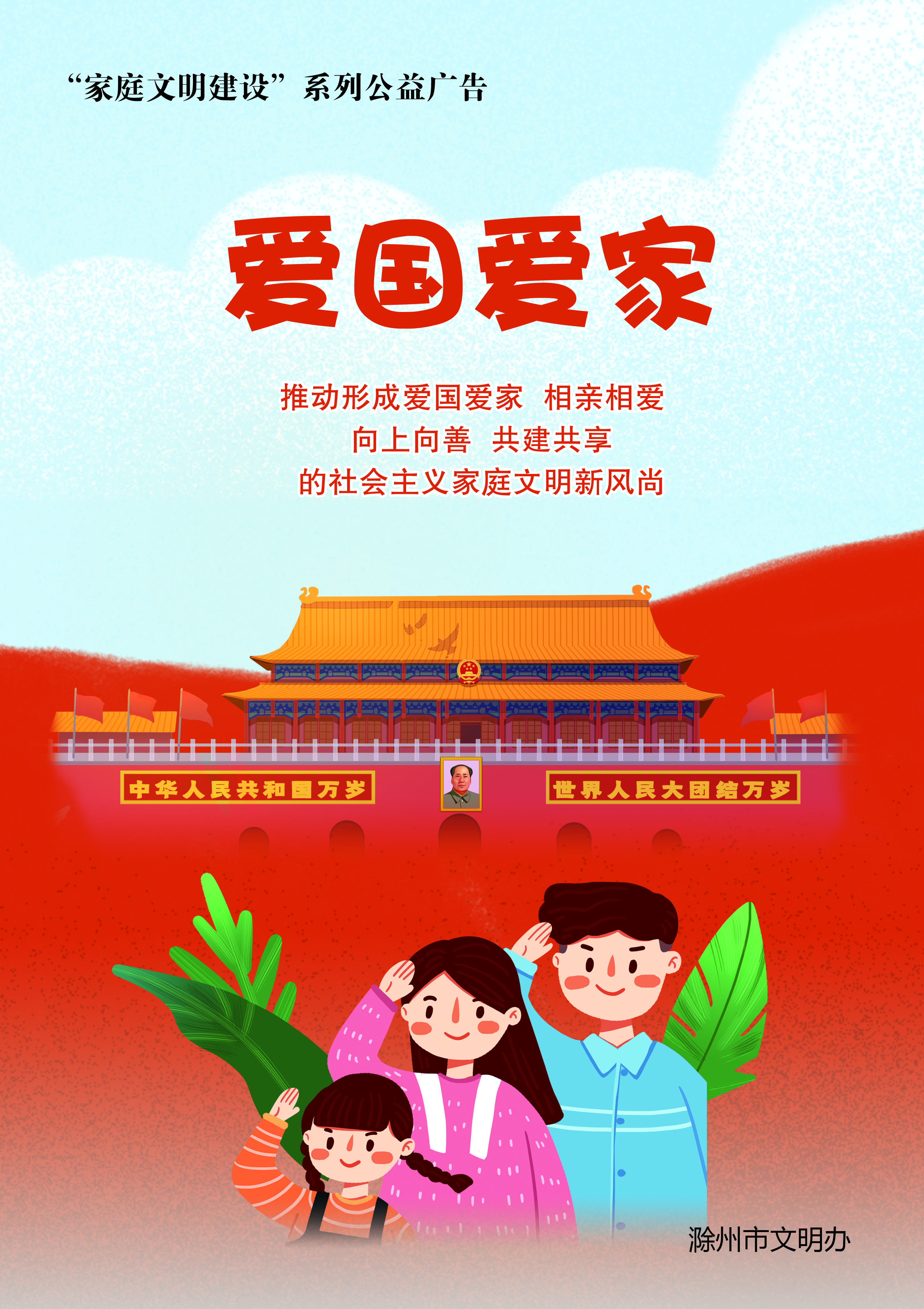 爱国爱家.jpg