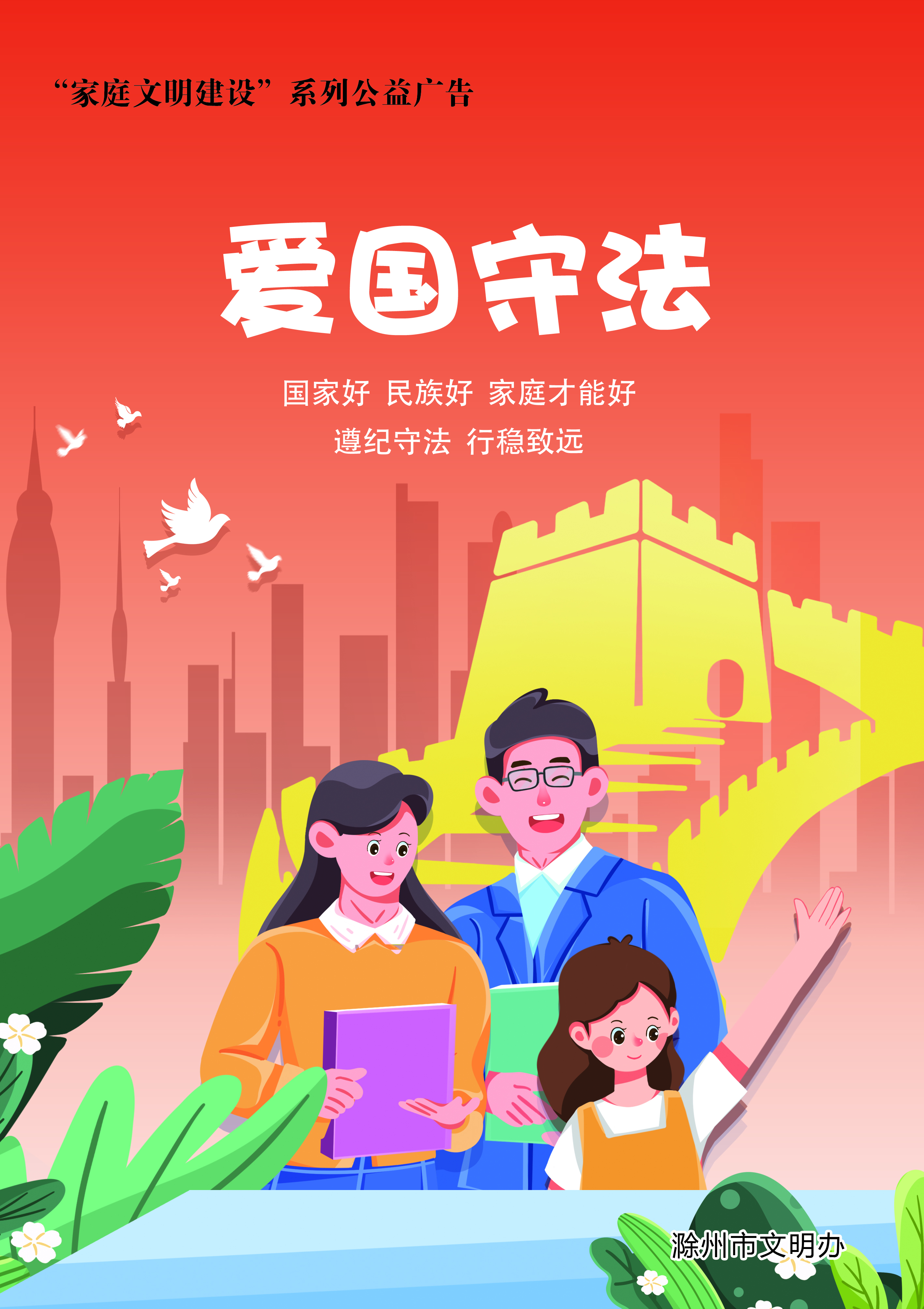 爱国守法.jpg