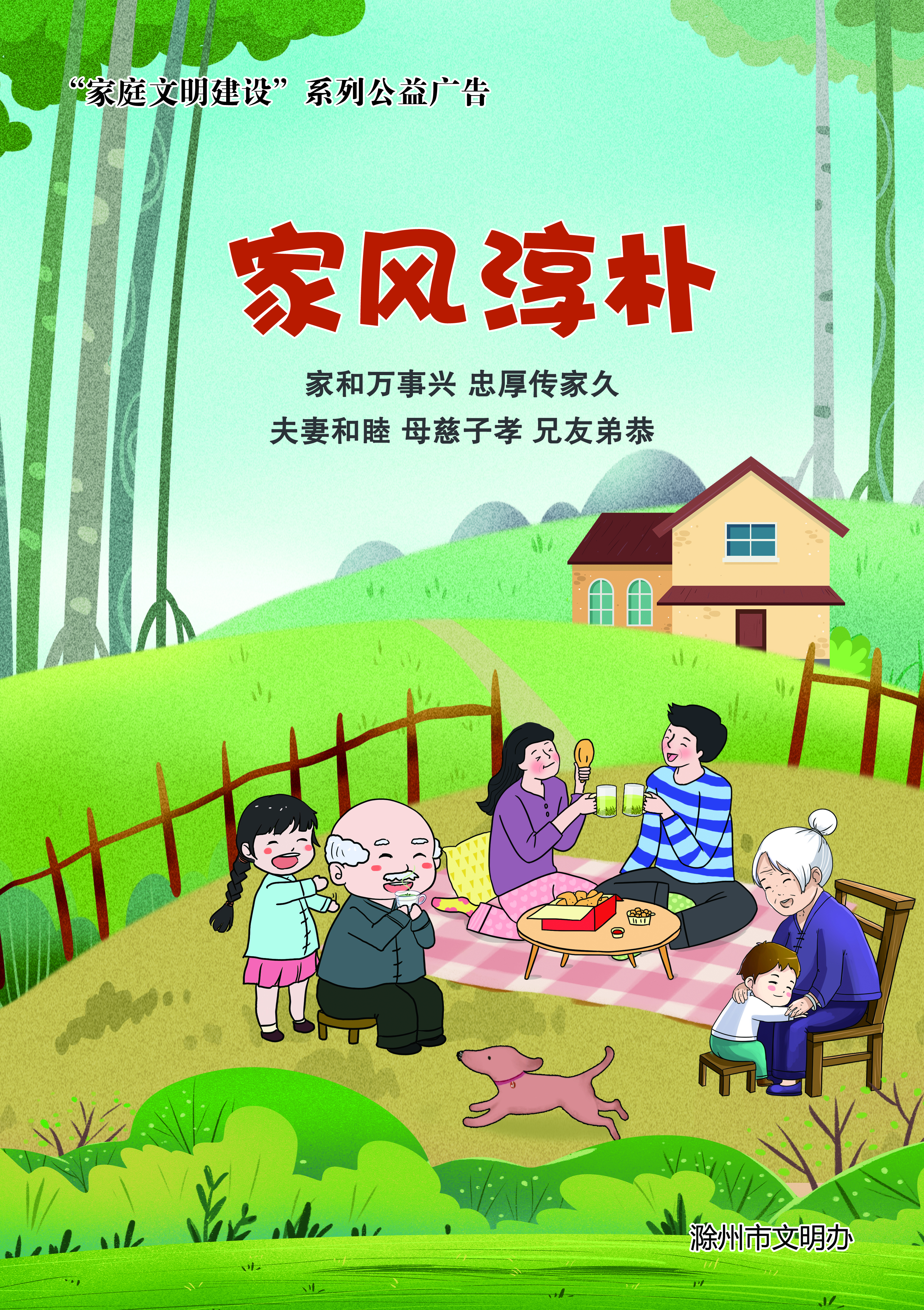 家风淳朴.jpg