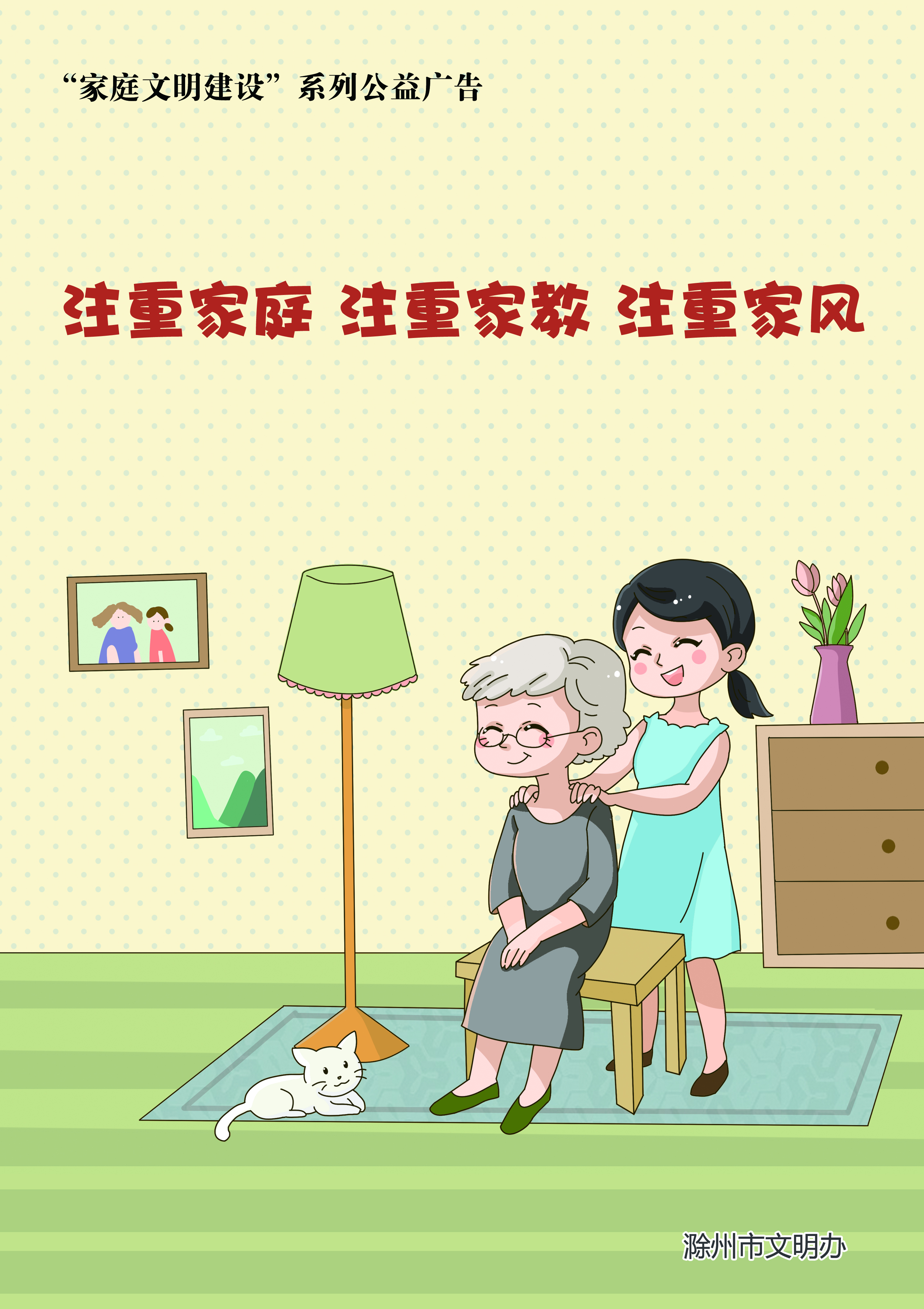 家庭家教家风.jpg