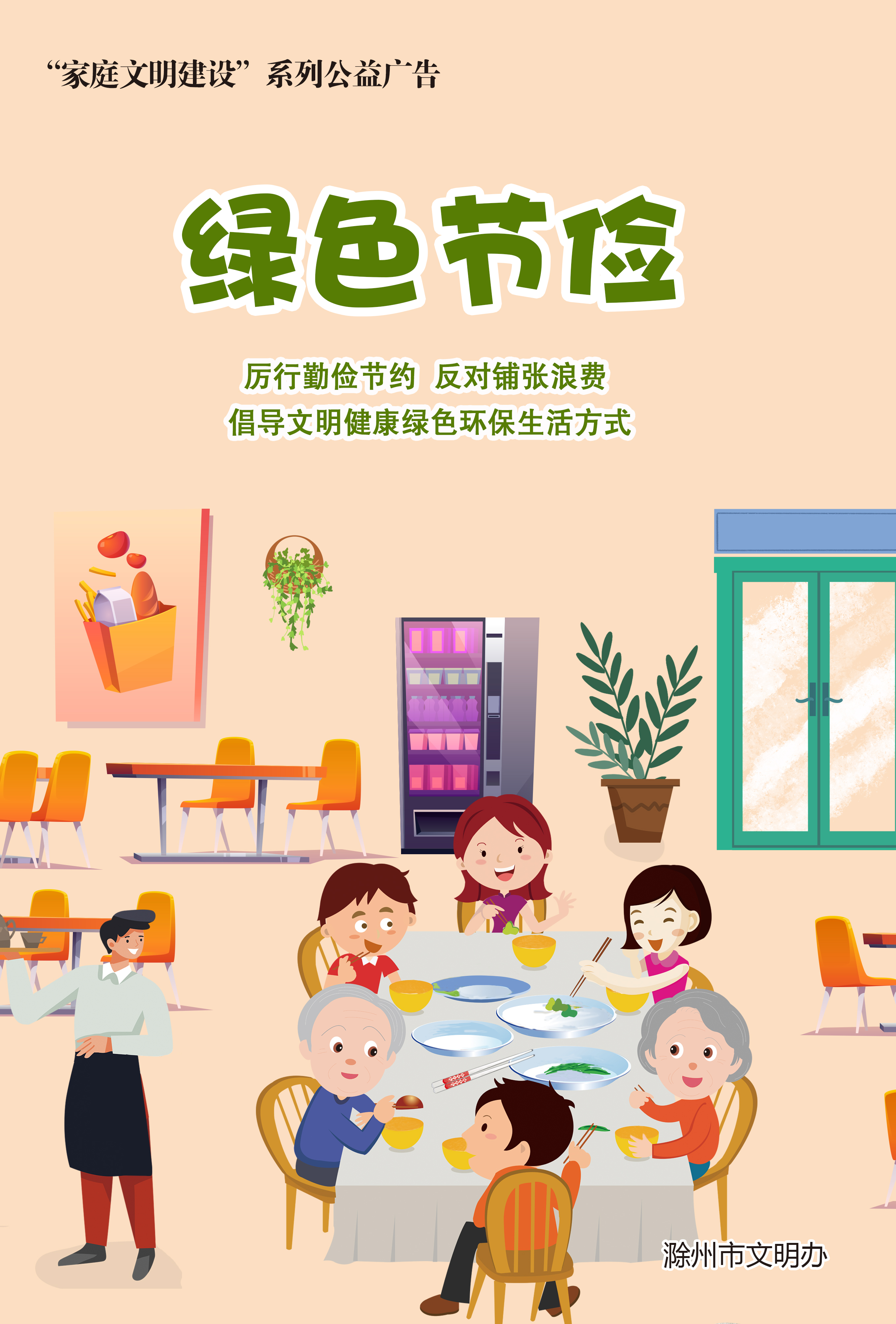 绿色节俭.jpg