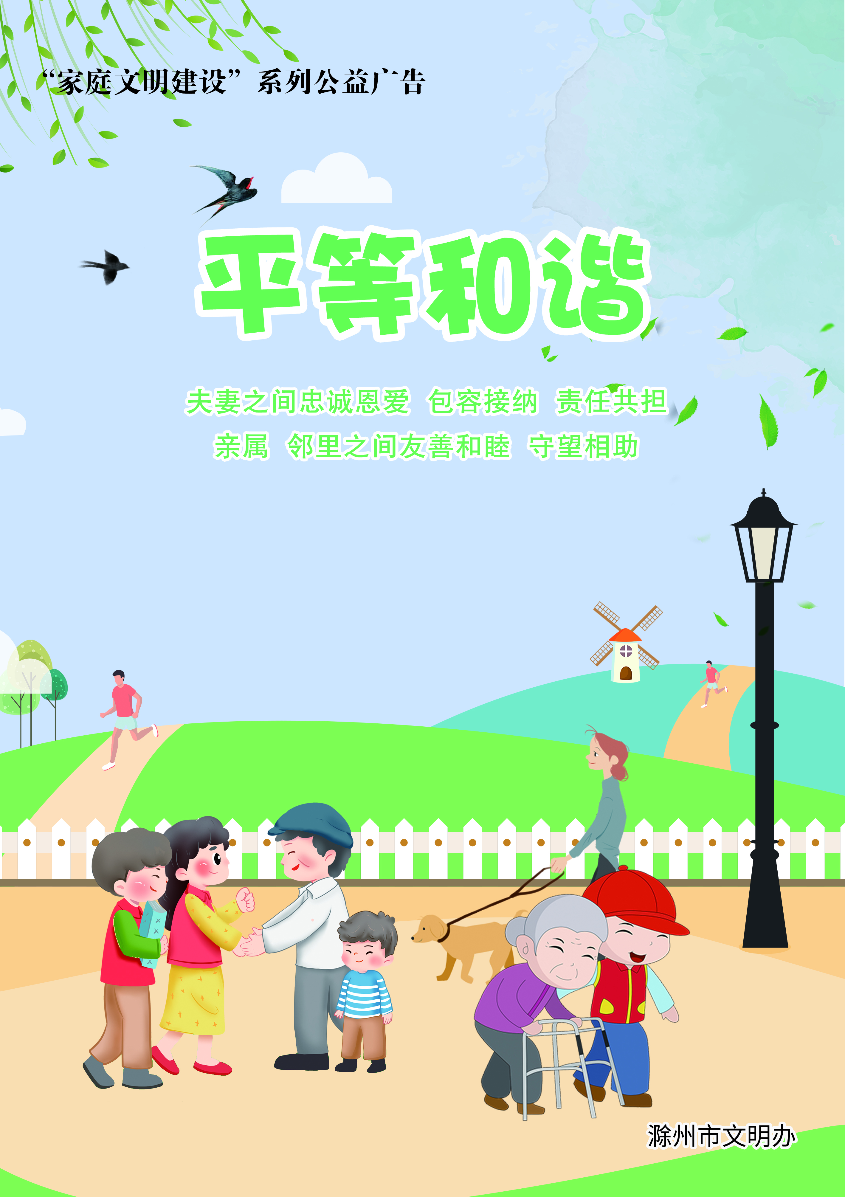 平等和谐.jpg