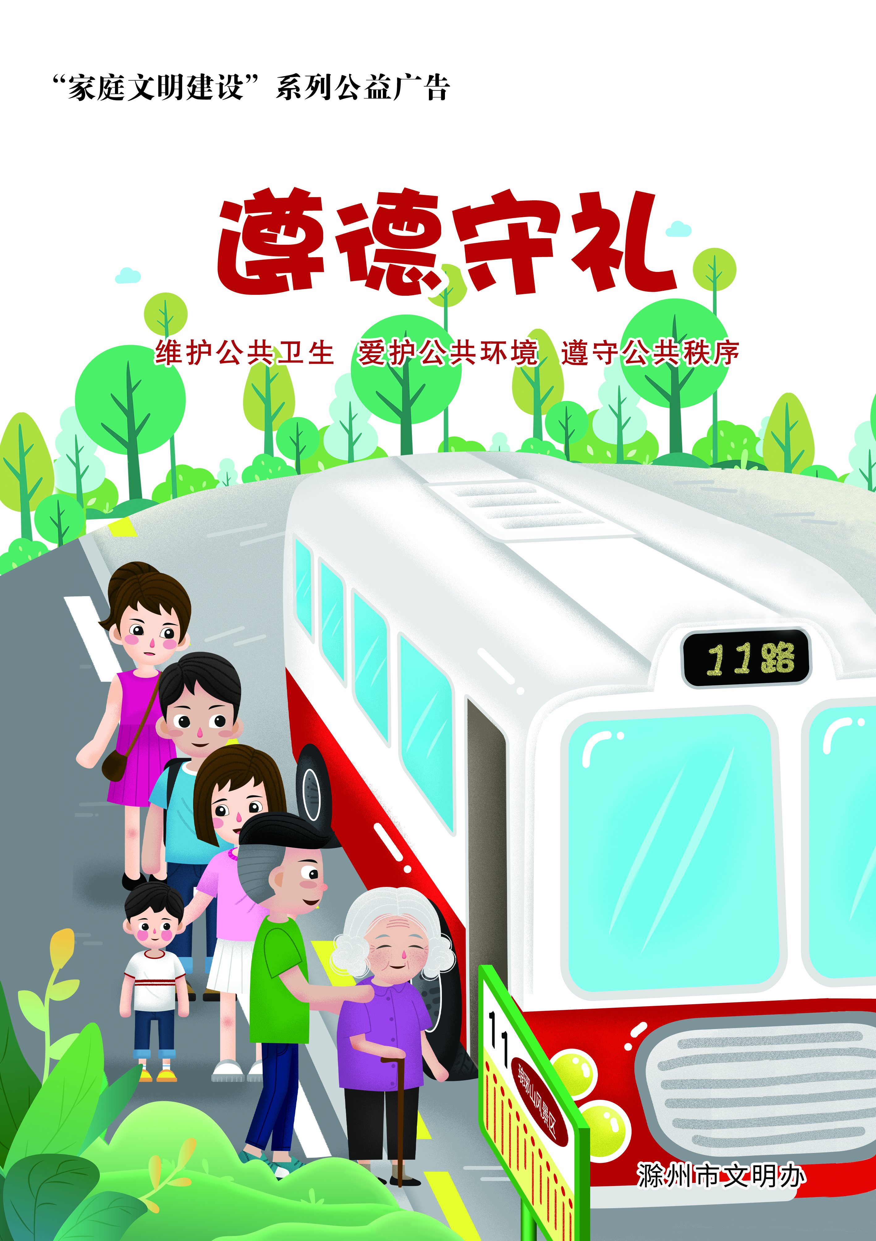 遵德守礼.jpg