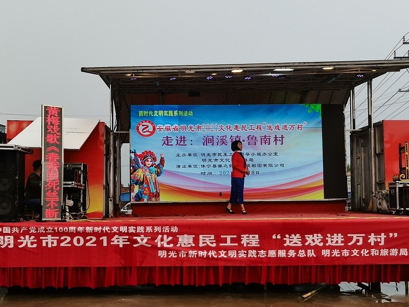 2021年7月18日明光市新时代文明实践志愿服务总队在涧溪镇鲁南村开展送戏进万村志愿服务活动.jpg