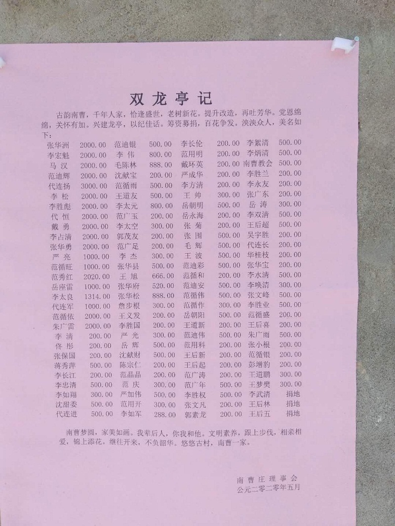 幸逢盛世感党恩。近日，南曹群众自发捐款捐地，兴建“双龙亭”，并树一巨石，上刻“永远跟党走”，以表达他们继往开来，不负韶华；感念党恩，跟上步伐。.jpg