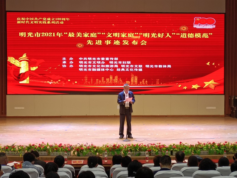 2021年5月13日明光市文化馆市妇联国际家庭日明光市2021年“文明家庭”“最美家庭”先进事迹发布会5.jpg