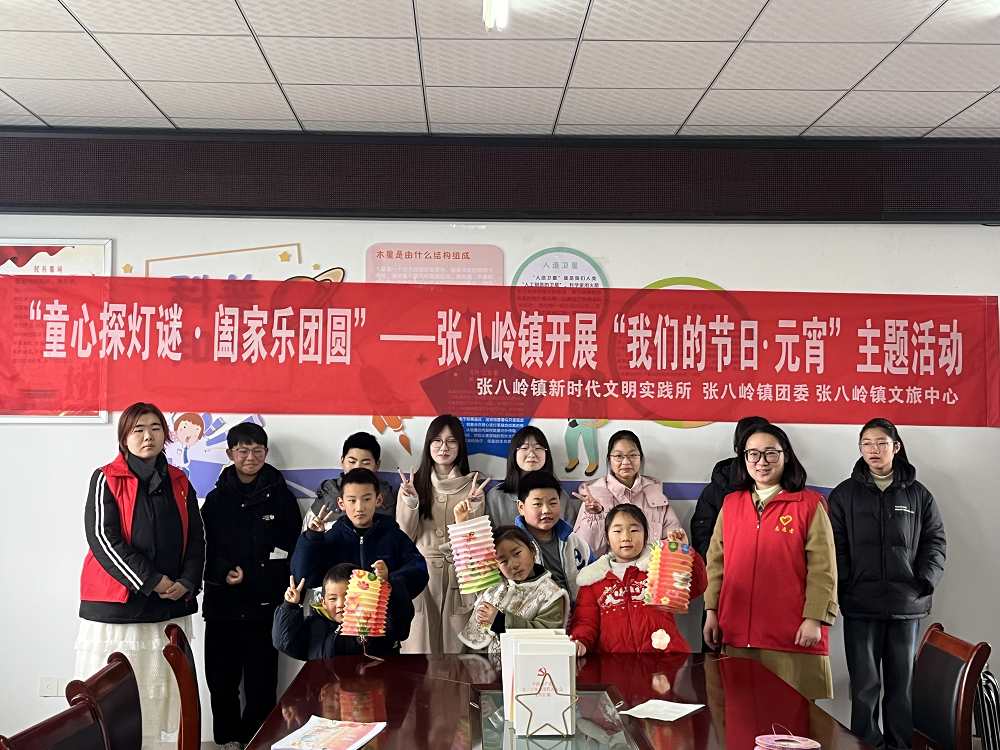 2026年2月27日，明光市张八岭镇新时代文明实践所开展“童心探灯谜·阖家乐团圆”元宵主题系列活动.png