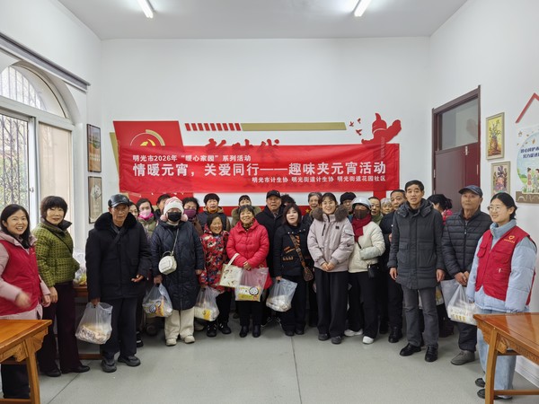 明光街道花园社区开展“情暖元宵 关爱同行——趣味夹元宵”活动.jpg