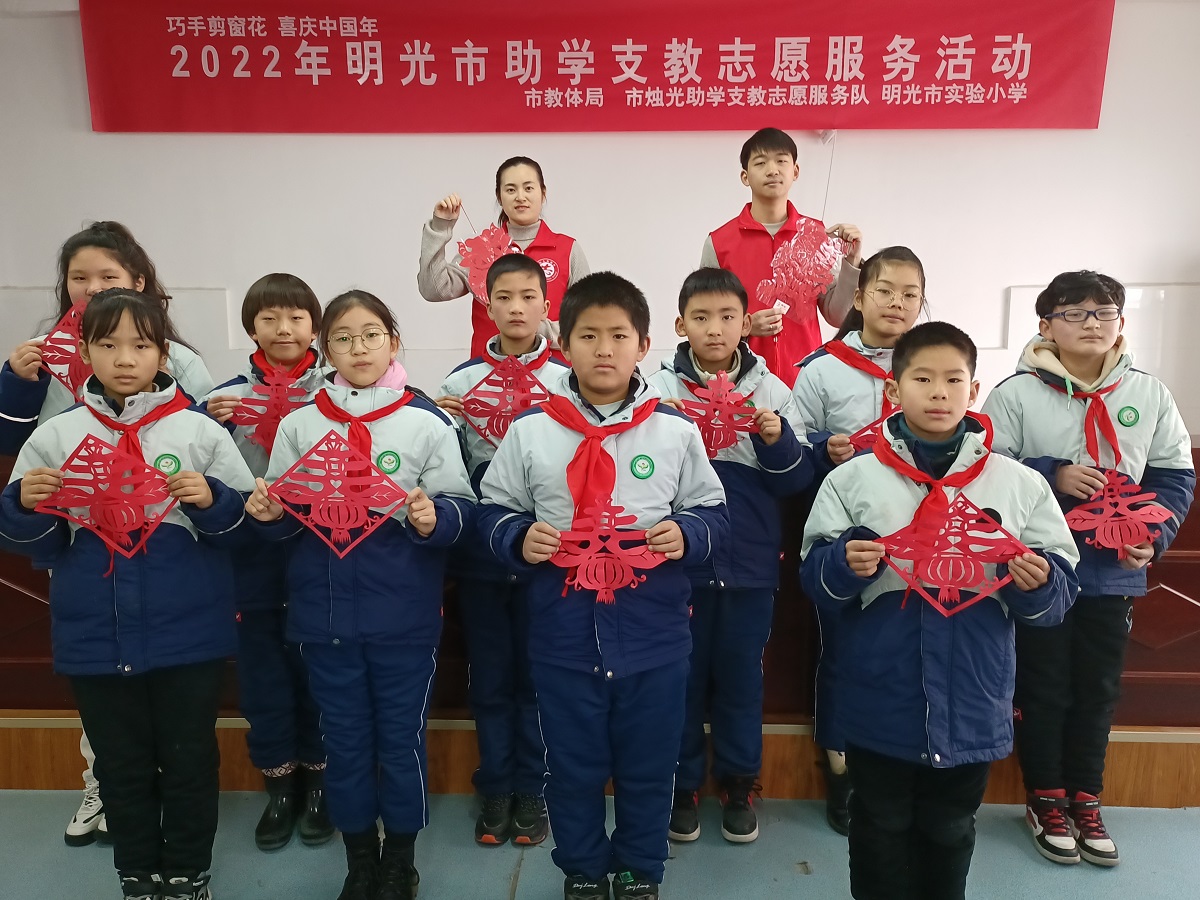 2022年明光市实验小学  开展助学支教志愿服务活动---巧手剪窗花  喜庆中国年1.jpg